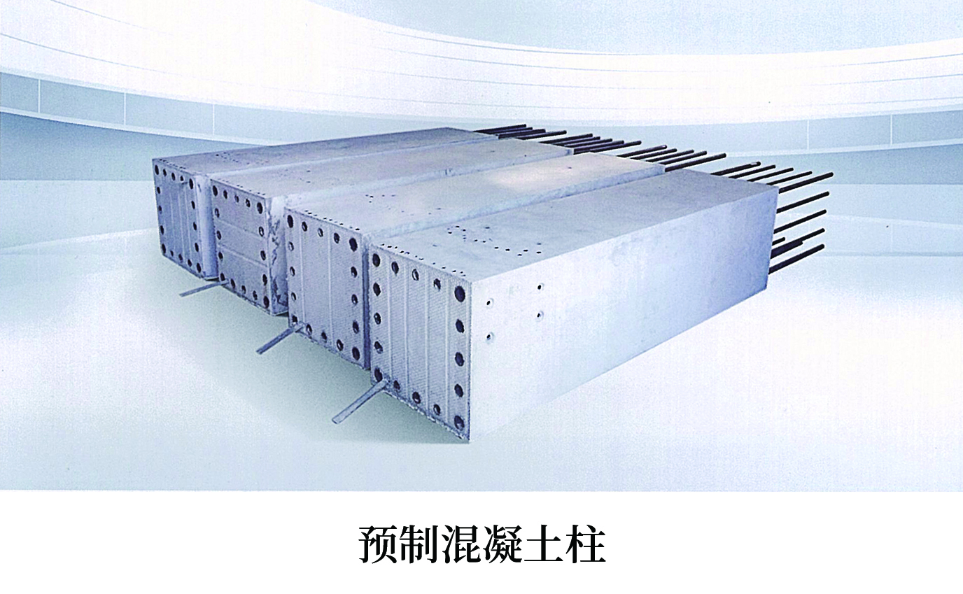 预制混凝土柱
