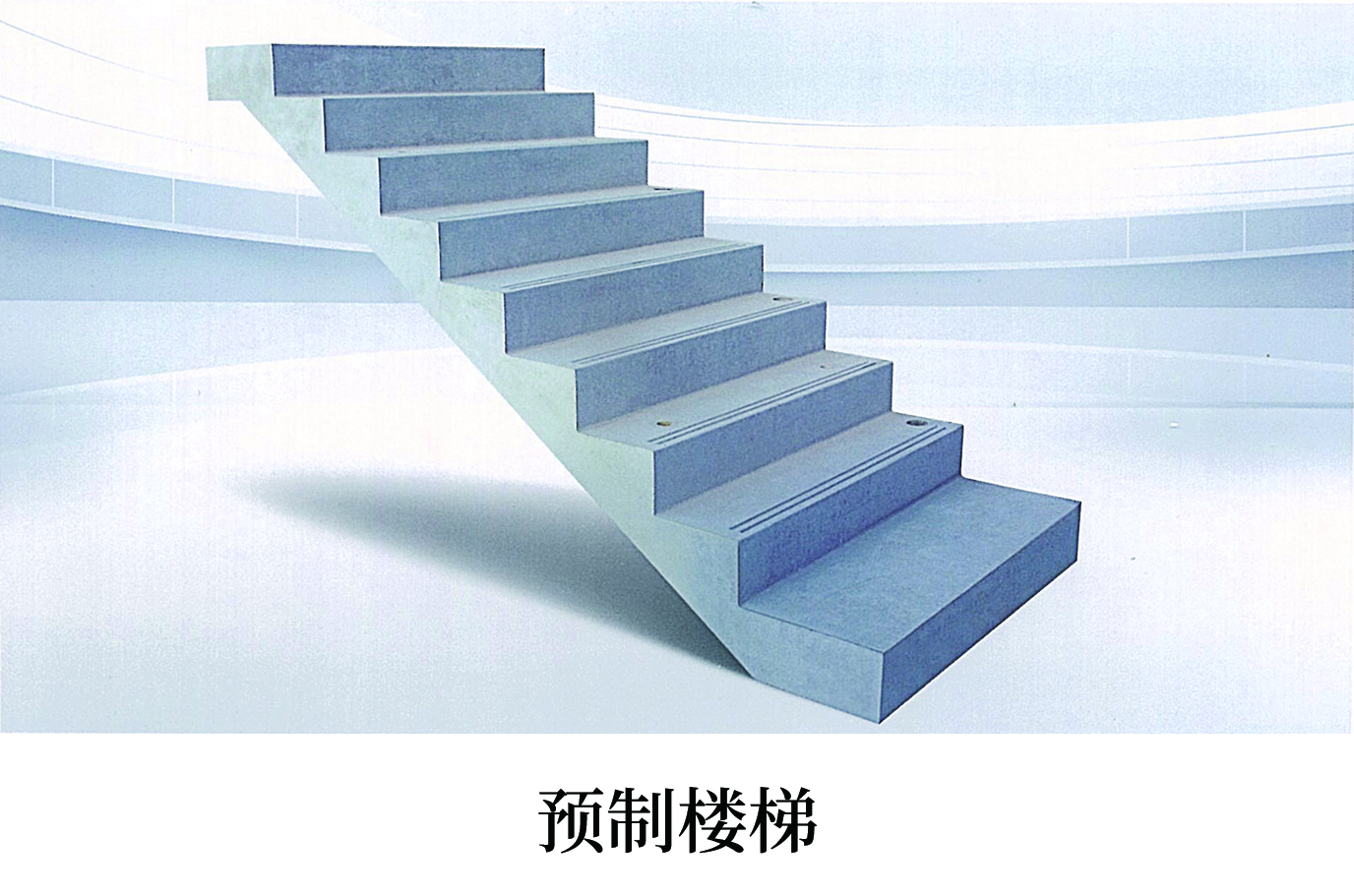 叠合楼板、预制楼梯安装工艺