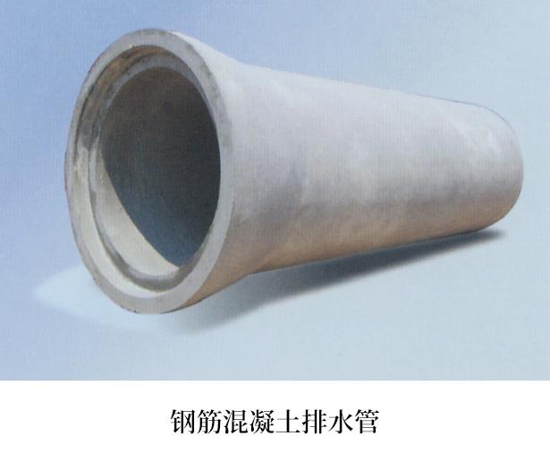 钢筋混凝士排水管