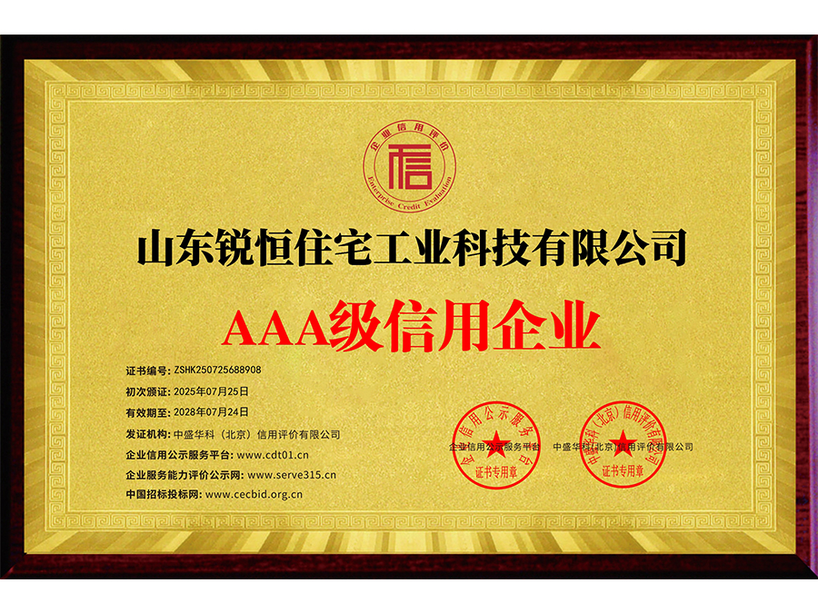 AAA级信用企业