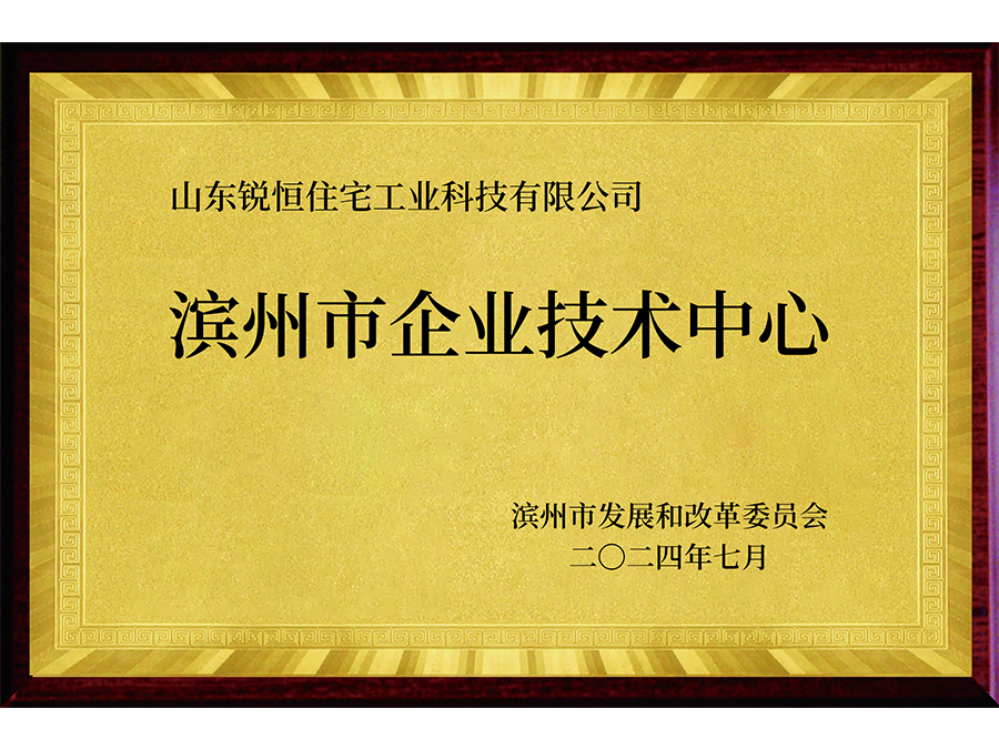 企业技术中心