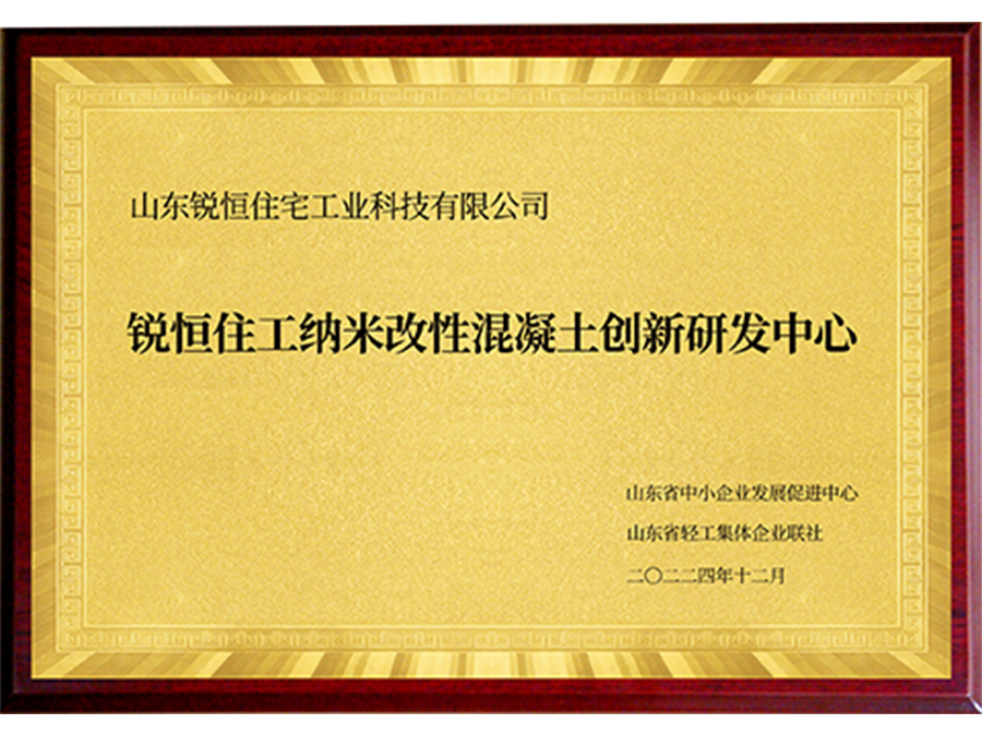创新研发中心