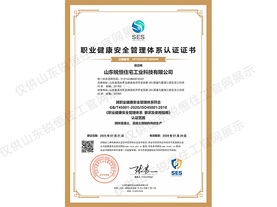 职业健康安全体系